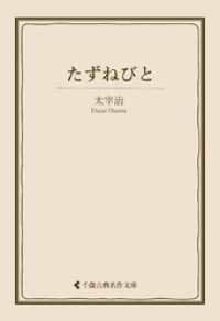 たずねびと 古典名作文庫