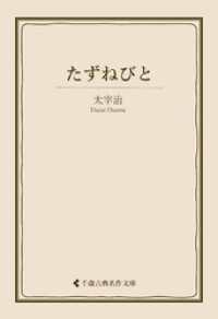 たずねびと 古典名作文庫