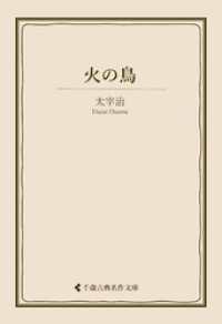 火の鳥 古典名作文庫