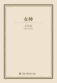 女神 古典名作文庫