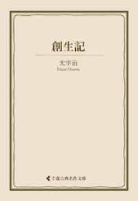 創生記 古典名作文庫