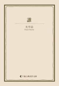 誰 古典名作文庫