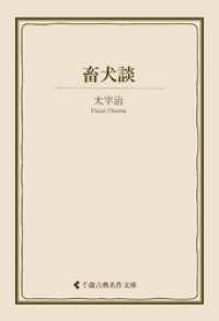 畜犬談 古典名作文庫