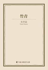 竹青 古典名作文庫