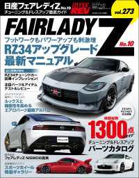 ハイパーレブ Vol.273 日産フェアレディZ No.10