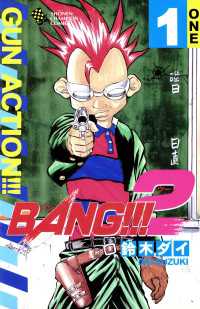 BANG!!!2　１ 少年チャンピオン・コミックス