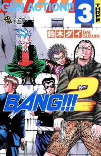 BANG!!!2　３ 少年チャンピオン・コミックス