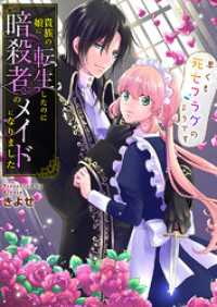 アラモード<br> 第31話　エデルの死罪