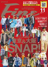 Fine 2023年11月号
