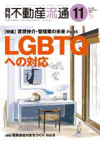 月刊不動産流通 2023年 11月号