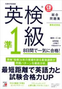 英検（R）準1級 8日間で一気に合格！