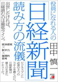 役員になれる人の「日経新聞」読み方の流儀