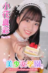 美少女学園<br> 美少女学園　小花真彩　Part.76
