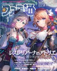 週刊ファミ通 【2023年10月19日号 No.1818】 週刊ファミ通