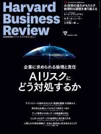 DIAMONDハーバード・ビジネス・レビュー<br> DIAMONDハーバード・ビジネス・レビュー23年11月号