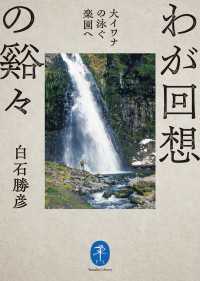 ヤマケイ文庫 わが回想の谿々 山と溪谷社