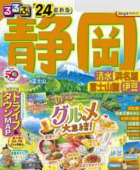 るるぶ静岡 清水 浜名湖 富士山麓 伊豆'24