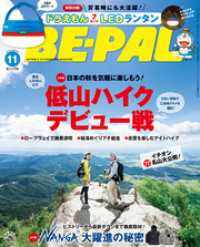 BE-PAL<br> BE-PAL (ビーパル) 2023年 11月号