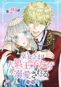 皇女さまは人狼王子たちに溺愛される【タテヨミ】 029 花とゆめコミックススペシャル