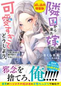 PASH！文庫<br> 隣国から来た嫁が可愛すぎてどうしよう。ー冬熊と呼ばれる俺が相手で本当にいいのか！？ー〈試し読み増量版〉