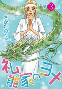 礼能家のヨメ＜分冊版＞ 3巻