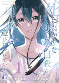 COMICアンブル<br> ●合本版●死にたがりな少女の自殺を邪魔して、遊びにつれていく話。（1）