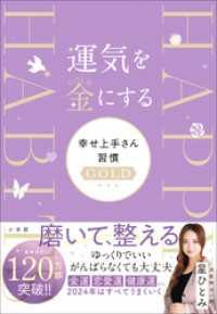 運気を金にする　幸せ上手さん習慣GOLD