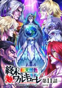 終末のワルキューレ 総天然色 第11話【タテヨミ】 ゼノンコミックス