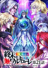 終末のワルキューレ 総天然色 第21話【タテヨミ】 ゼノンコミックス
