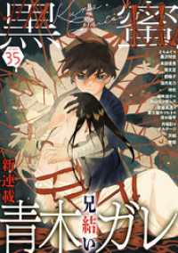 黒蜜<br> 黒蜜 Vol.35