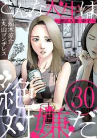 こんな人生は絶対嫌だ［ばら売り］第30話［黒蜜］ 黒蜜