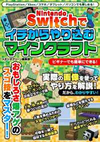 Nintendo Switchでイチからやり込むマインクラフト