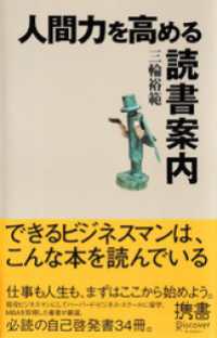 人間力を高める読書案内 ディスカヴァーebook選書