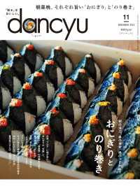 dancyu 2023年11月号