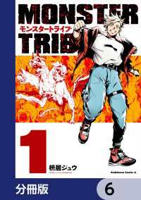 MONSTER TRIBE【分冊版】　6 角川コミックス・エース