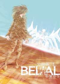 BELIAL 分冊版 1