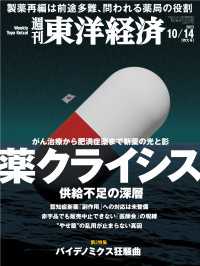 週刊東洋経済　2023年10月14日号 週刊東洋経済