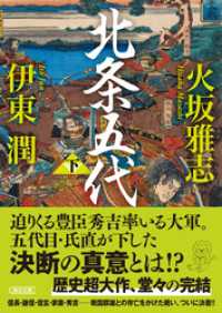 北条五代　下 朝日文庫