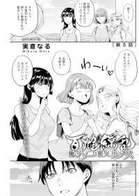 百雌繚乱 俺のアソコを狙う百人のメス＜連載版＞5話　島の儀式で目隠しプレイ