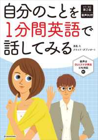 カラー改訂第２版 音声ダウンロード付 自分のことを1分間英語で話してみる