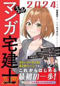 うかる！ マンガ宅建士入門 2024年度版 日本経済新聞出版