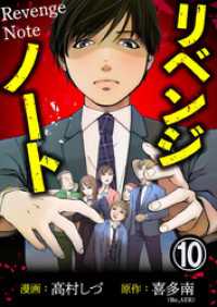 リベンジノート 10巻 毒女comic