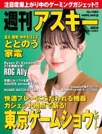 週刊アスキー<br> 週刊アスキーNo.1460(2023年10月10日発行)