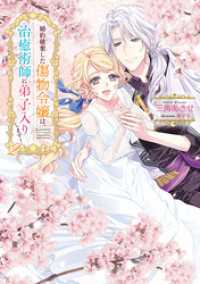 婚約破棄した傷物令嬢は、治癒術師に弟子入りします！2【電子書籍限定書き下ろしSS付き】 Celicaノベルス