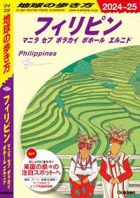 地球の歩き方<br> D27 地球の歩き方 フィリピン マニラ セブ ボラカイ ボホール エルニド 2024～2025