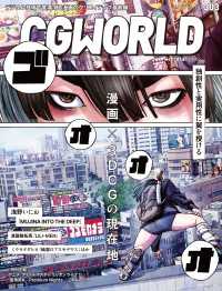 CGWORLD 2023年11月号 vol.303 (特集：漫画×3DCGの現在地）