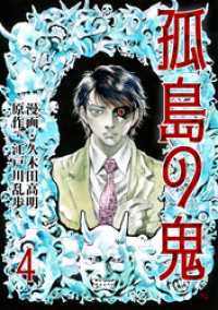 孤島の鬼　4 レジェンドコミック