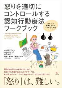 怒りを適切にコントロールする認知行動療法ワークブック - 少しずつ解決に近づくエクササイズ集