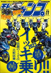 モトチャンプ 2023年11月号