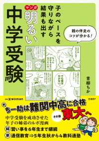 子のペースを守りながら結果も出す　マンガ　明るい中学受験